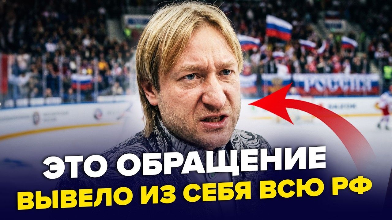 🔥Плющенко ОДНИМ ЗАЯВЛЕНИЕМ ВЫСМЕЯЛ Россию при ВСЕХ! Видео ВЗОРВАЛО СЕТЬ. Путина РАЗМАЗАЛИ публично
