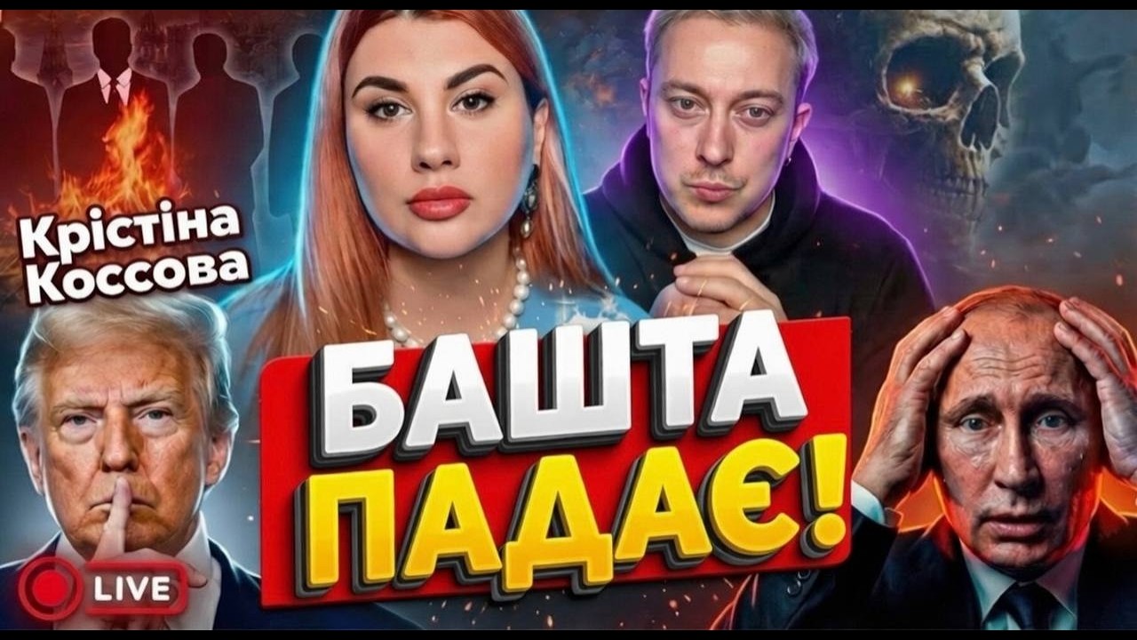 14:00 КРІСТІНА КОССОВА Прямий ефір