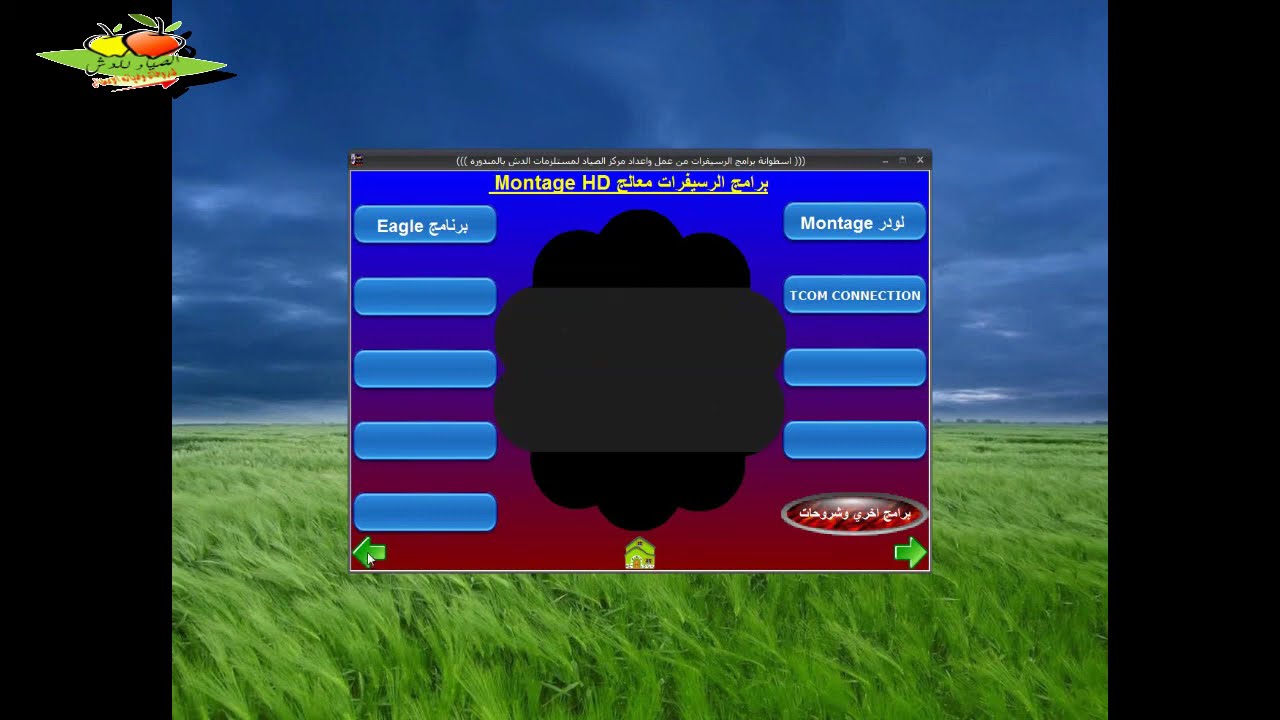 التجميعيه الحلم لجميع لوددرات و برامج الرسيفرات
