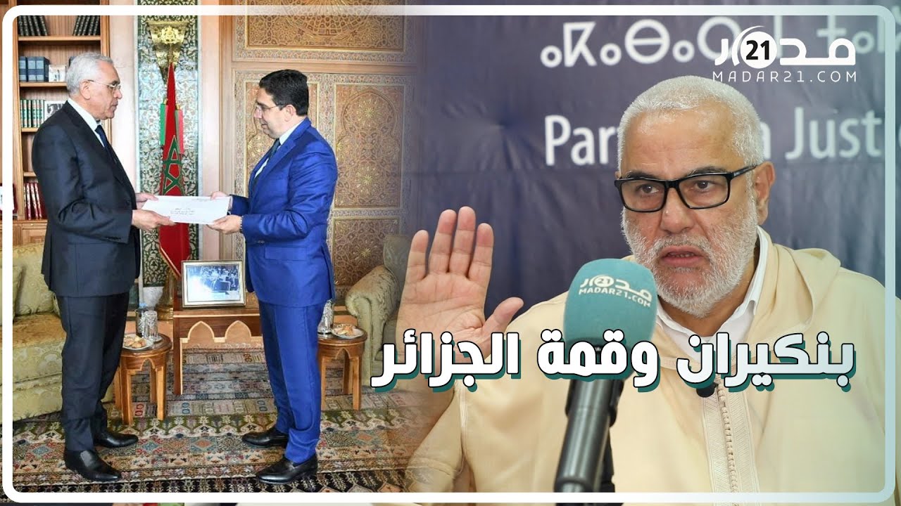بنكيران: لا نعادي الجزائر رغم تطرف حكامها وحضور المغرب للقمة العربية بيد الملك