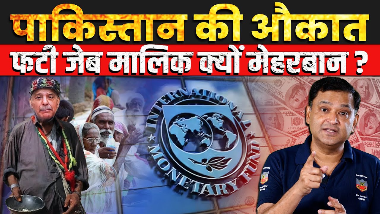 IMF’s Blind Support for Pakistan Unraveled! Major Gaurav Arya | CFTV |