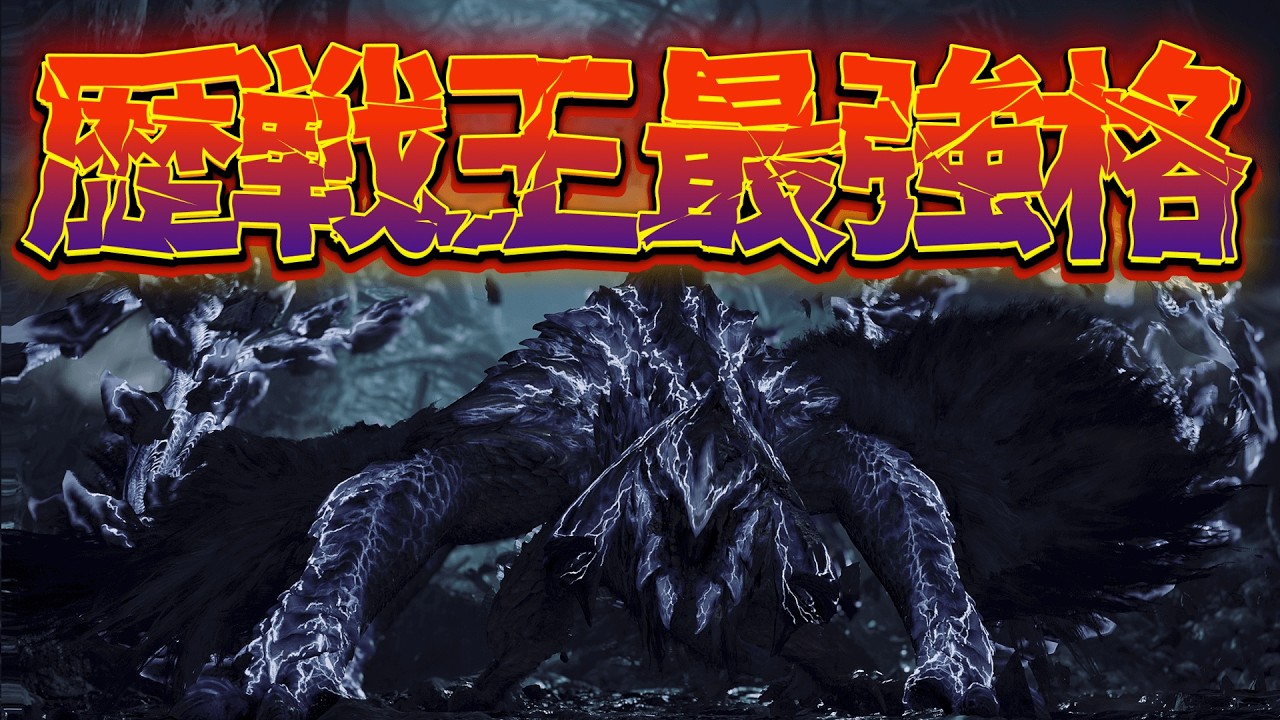 【初見】歴戦王アルシュベルドで無事阿鼻叫喚になるガンサー　【#モンハンワイルズ】