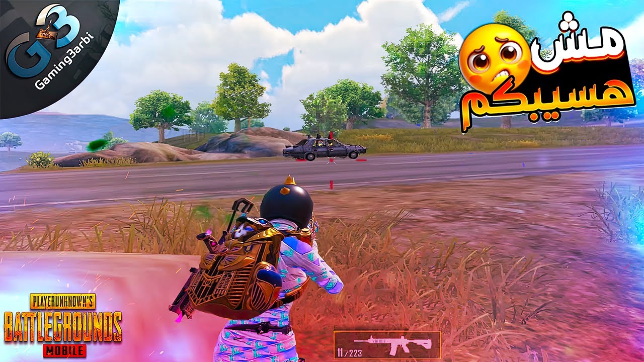 ببجي حطيتهم فى دماغى بسبب اللى عملوه ببجي موبايل PUBG