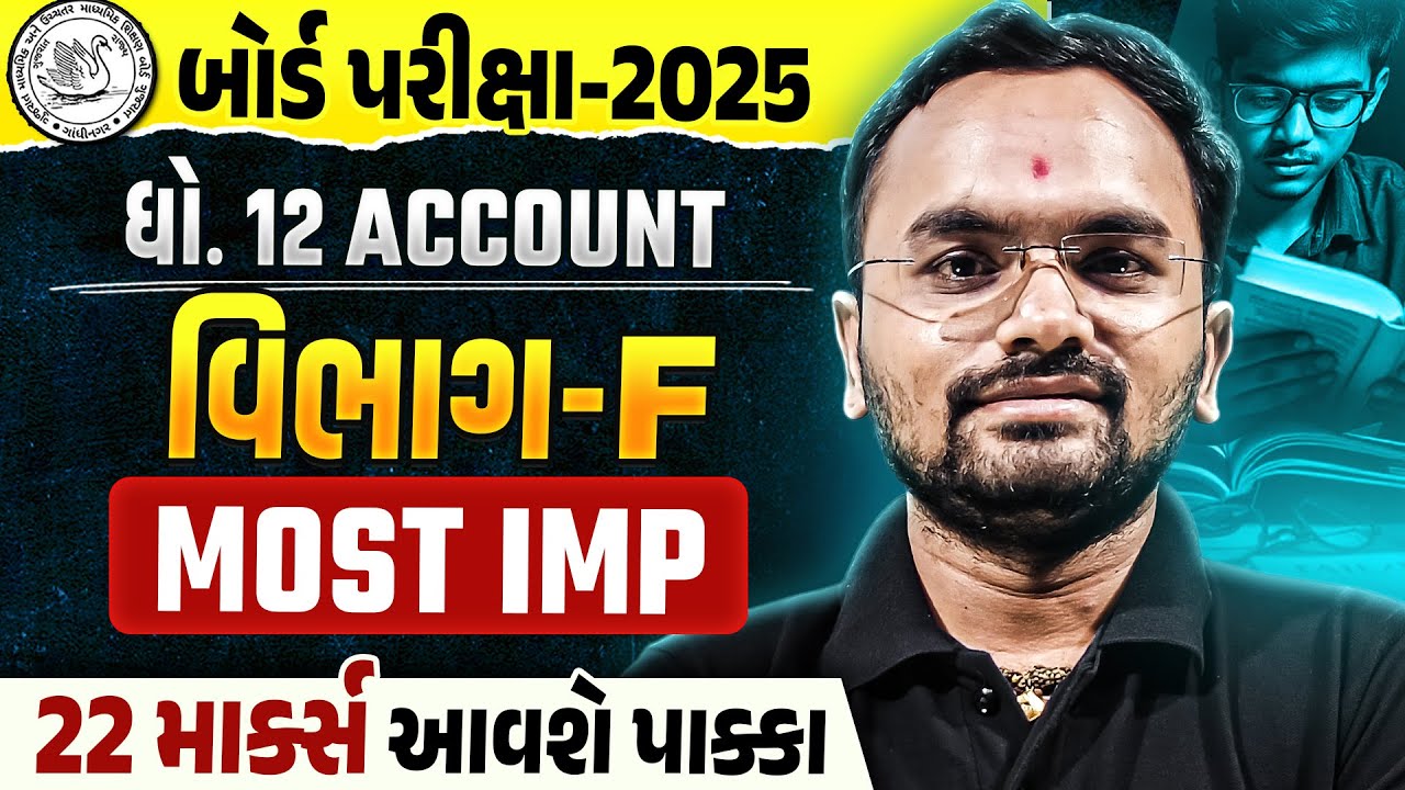 Std 12 Account Board Exam Section F Most IMP | Dhoran 12 Account Exam IMP 2025 | Jemish Sir