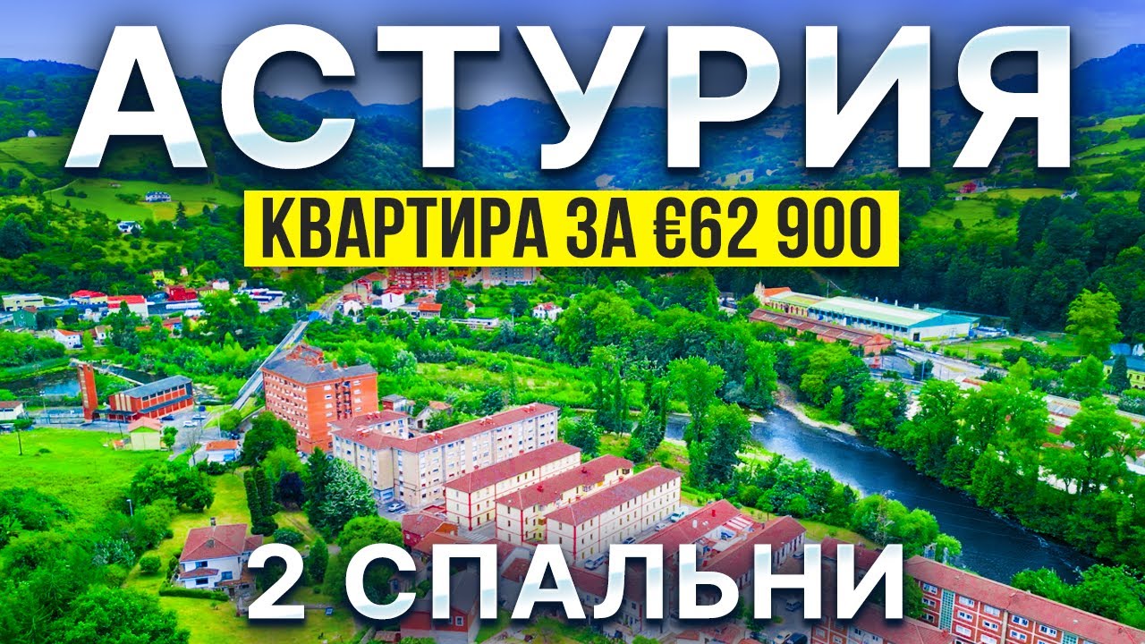 Недвижимость в Астурии: квартира в Овьедо за 62 900 €
