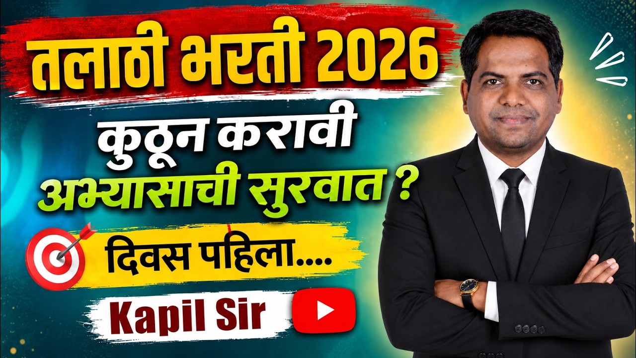 तलाठी भरती 2026 | कुठून करावी अभ्यासाची सुरुवात? Day - 01 | Talathi Perfect Study Plan & Strategy