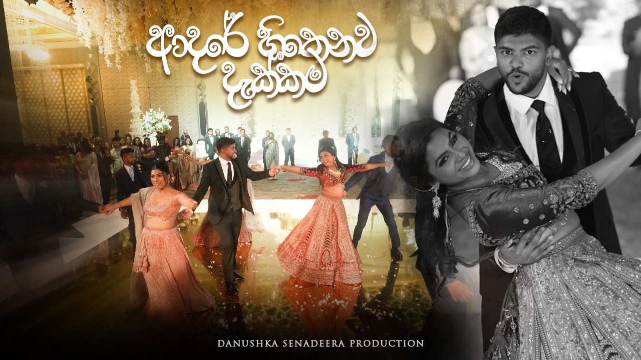 Dasith & Nithya Wedding Surprise Dance | Sri Lankan Wedding 2026 | ආදරේ හිතෙනව දැක්කම