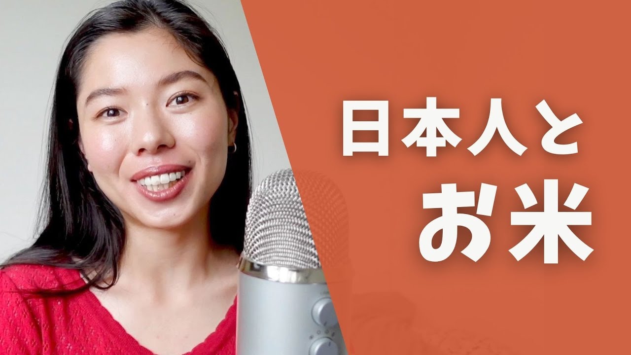 419 お米がだいすき日本人❤️🍚 #日本語ポッドキャスト