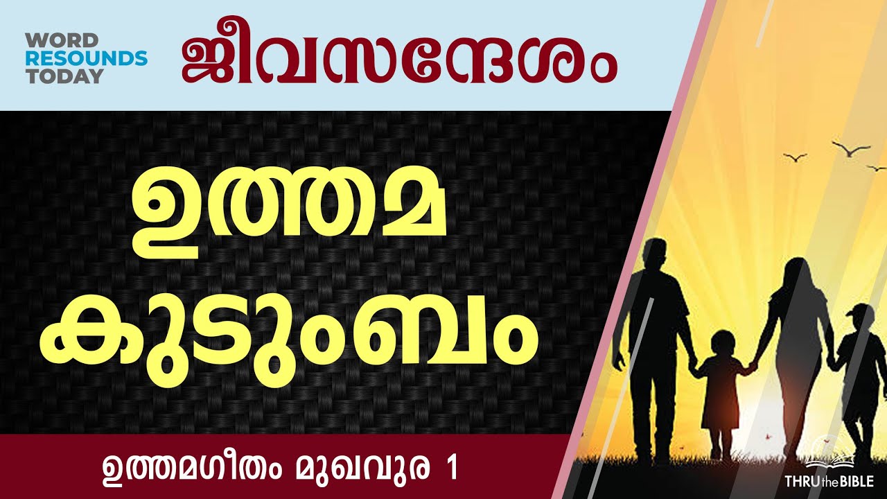 #TTB ജീവസന്ദേശം - ഉത്തമഗീതം മുഖവുര 1 (0745) Song of Solomon Malayalam Bible Study R