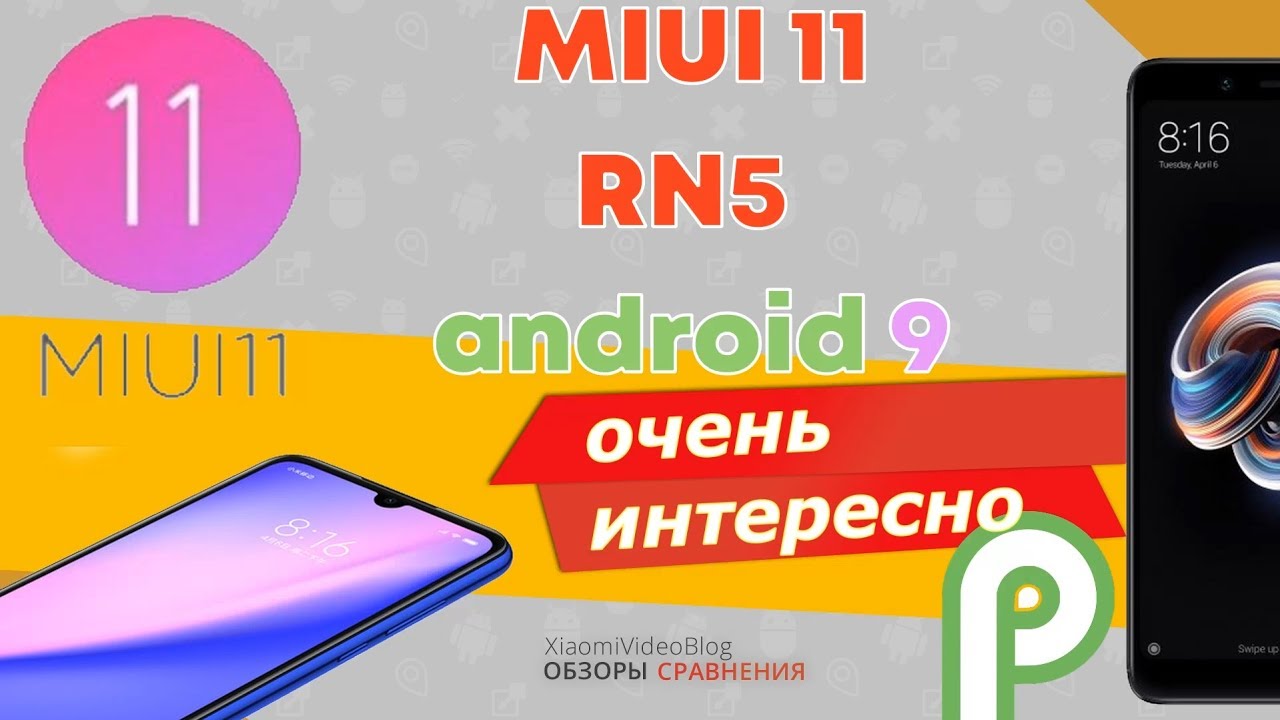 MIUI 11  ,Redmi note 5 android 9  ,взгляд на Redmi note 7