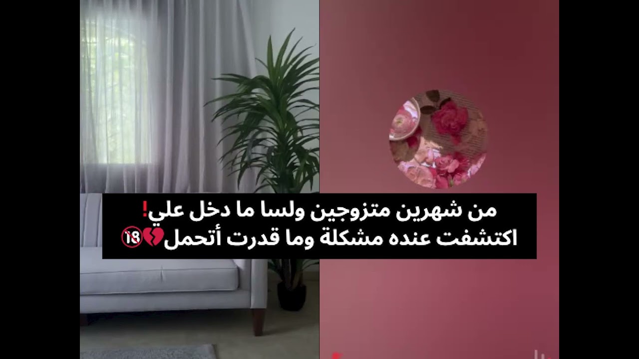 من شهرين متزوجين ولسا ما دخل علي! اكتشفت عنده مشكلة وما قدرت أتحمل💔 بث أم اليسر حصه صالح المحيميد