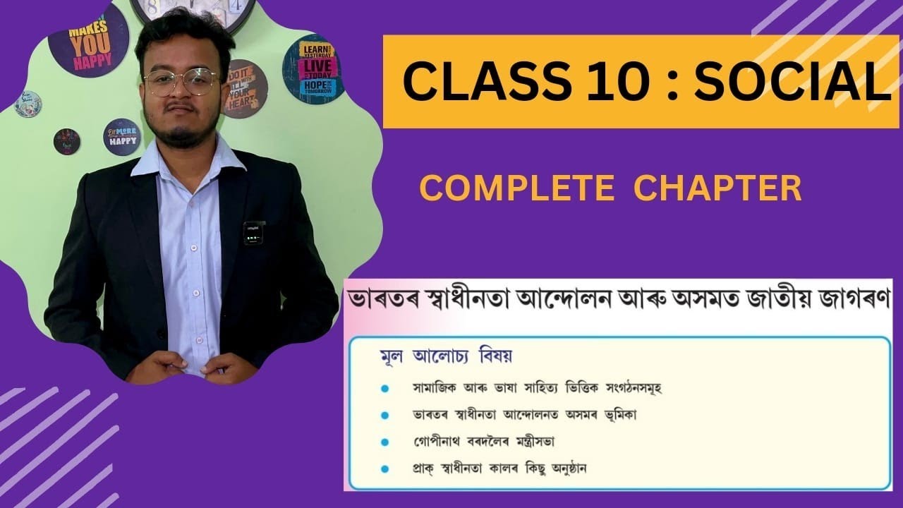 Class 10 Social Science in Assamese || History Chapter 4 || ইতিহাস চতুৰ্থ অধ্যায়