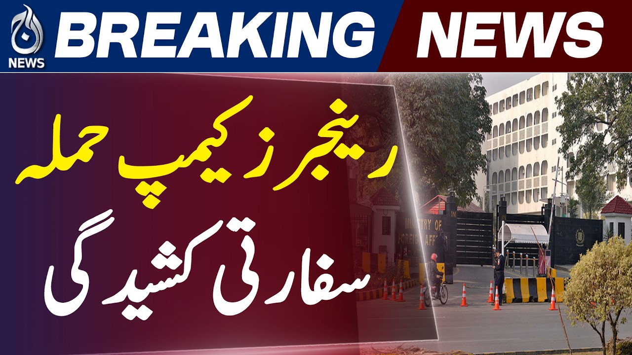 Karachi Rangers Camp Incident | Pakistan Protests to Afghan Envoy - Aaj Pakistan News