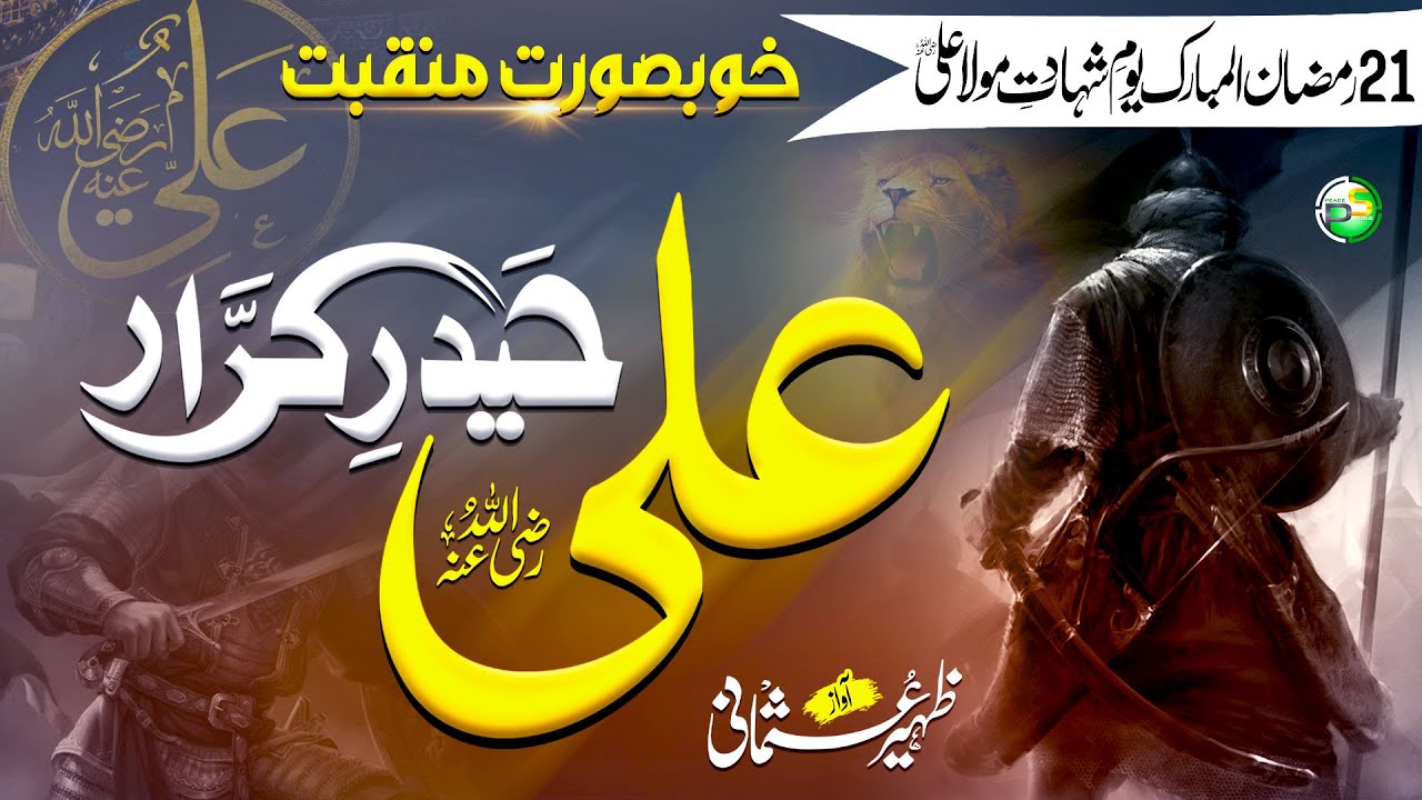 Mola Ali Historic Manqabat - Qasidah Ali - Ali Ali Mola Ali (RZ) - Zaheer Usmani - Peace Studio