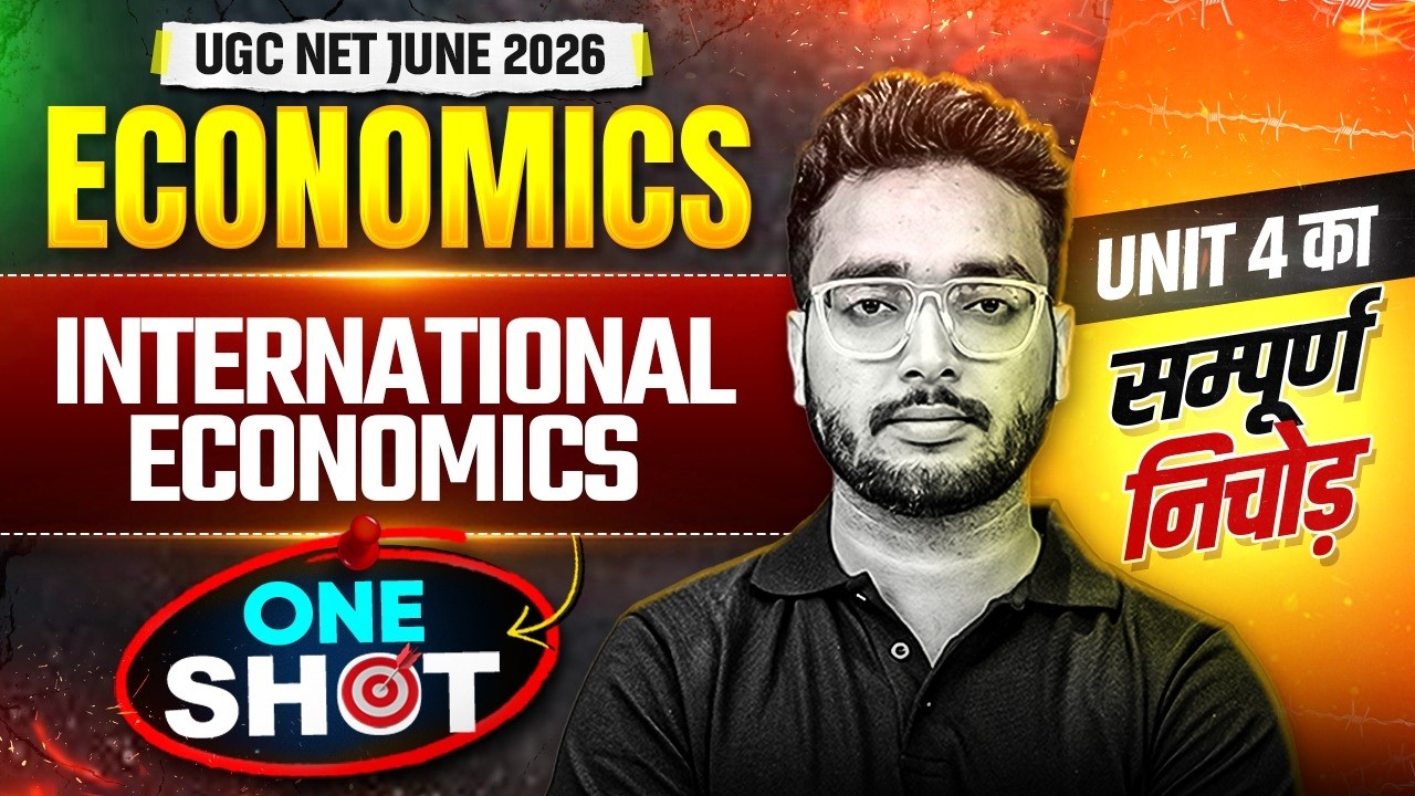 UGC NET Economics | UGC NET Economics Unit 4 International Economics | UGC NET One Shot #pwugcnet