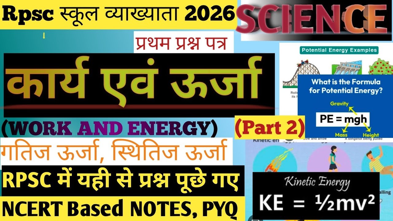 कार्य एवं ऊर्जा (Work and energy)part 2🔥Science for Rpsc 1st grade #reet#ldc📚 Ncert class 9 ✅ Notes 