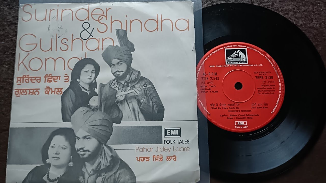 7EPE.2138-ਸਰਿੰਦਰ ਛਿੰਦਾ ਗੁਲਸ਼ਨ ਕੋਮਲ ਲੇਖਕ ਹਾਕਮ ਚੰਦ ਬਖਤੜੀਵਾਲਾ ਸੰਗੀਤ ਚਰਨਜੀਤ ਅਹੂਜਾ 1983
