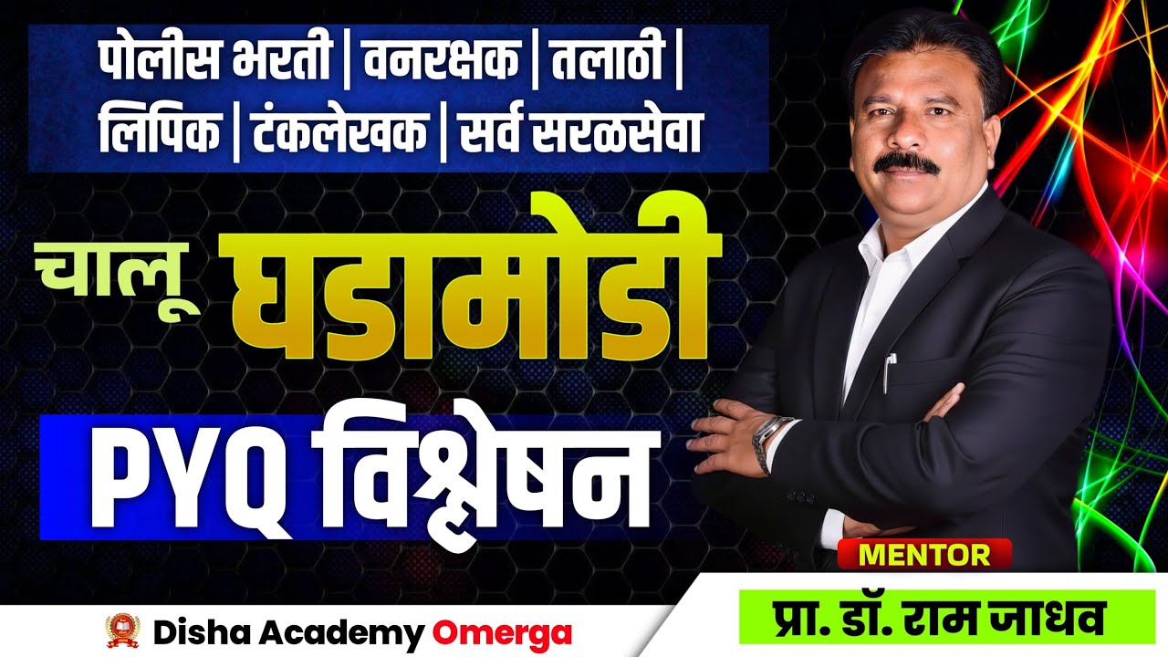 चालू घडामोडी by Dr RAM jadhav