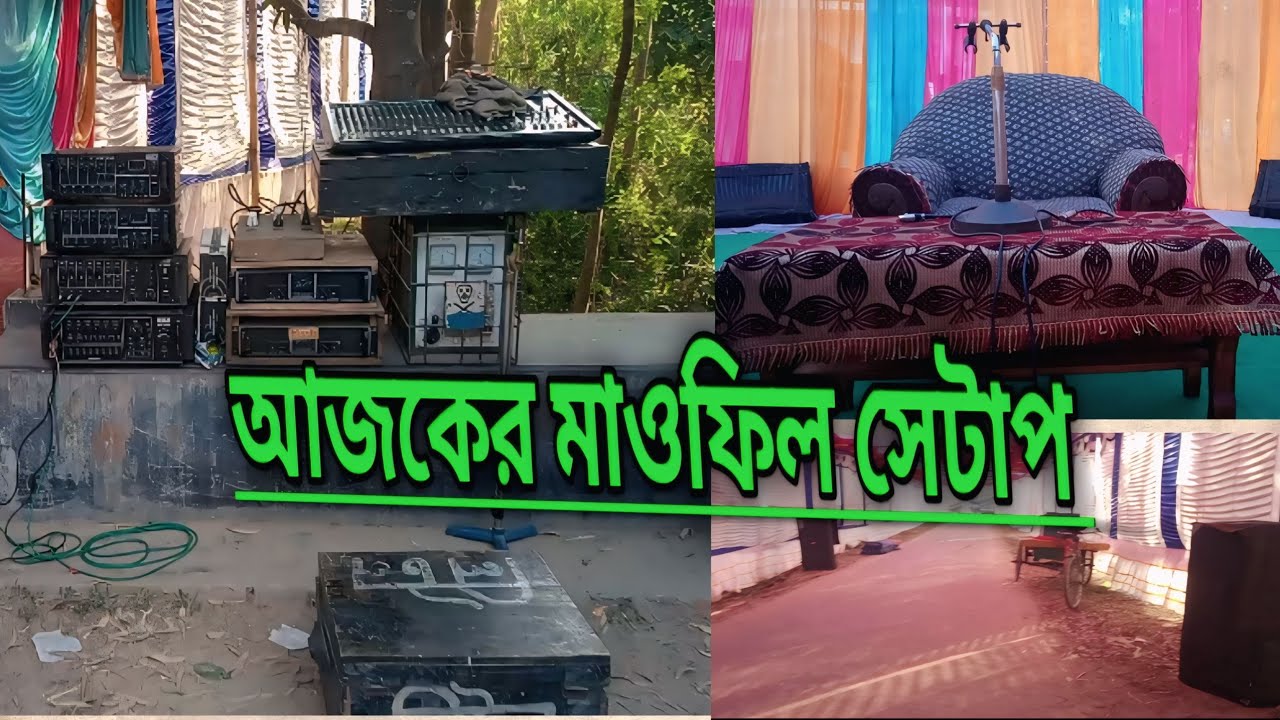 আজকের মাওফিলে কি কি লাগালাম 🤔 কিভাবে সেটাপ করলাম