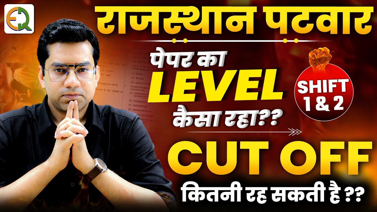 Rajasthan Patwari Cut Off 2025  | Cut Off कितनी रह सकती है? Narendra Sir | Quality Education