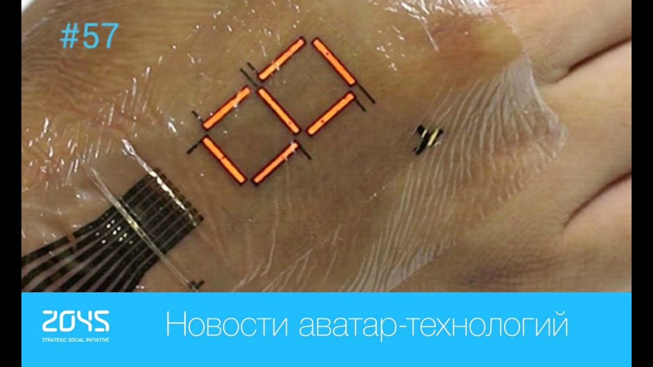 #57 Новости аватар-технологий / Разработан клеточный скальпель-нанодиск, электронная кожа etc.