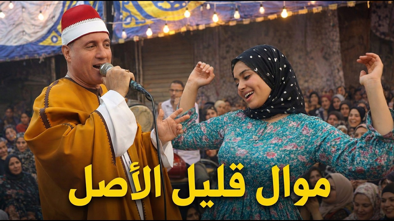 قليل الأصل .. اسمع الشيخ محمد فتحى بيقول ايه عليه
