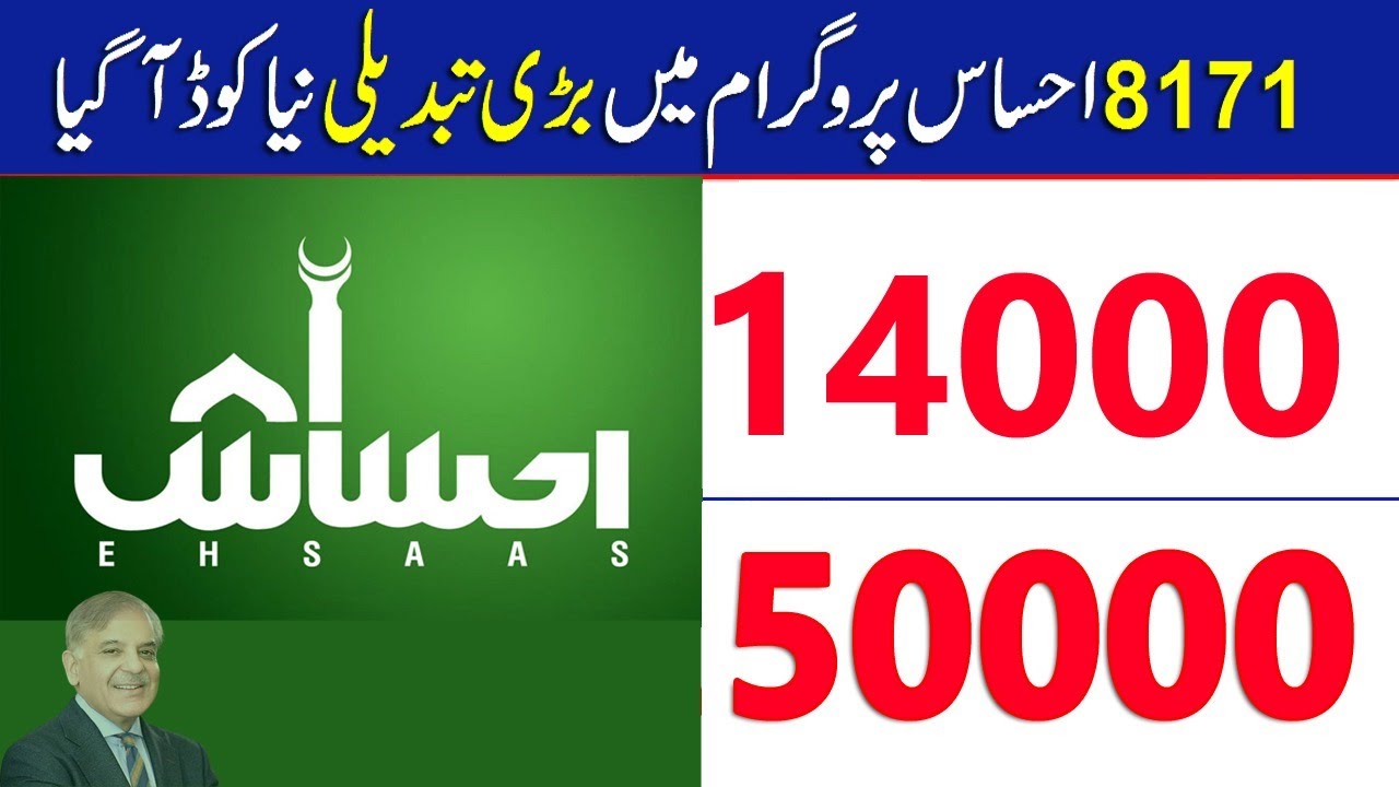 Ehsaas program 8171 policy change two new programs