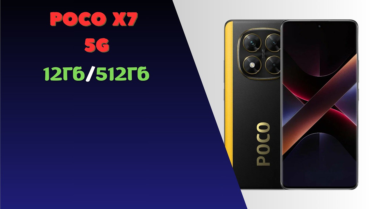 Poco X7 – Стильный среднебюджетник с защитой от воды