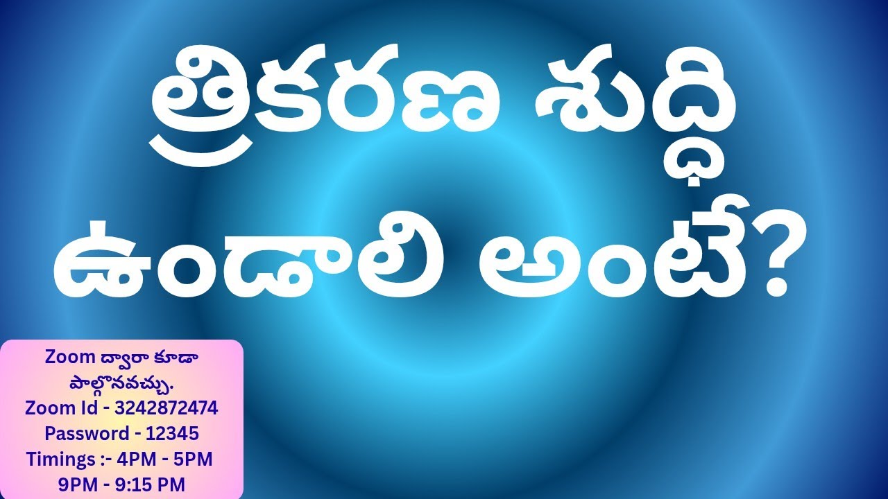 త్రికరణ శుద్ధి ఉండాలి అంటే?‼️Bakka Sunitha Mohan‼️#bakkasunithamohan 
