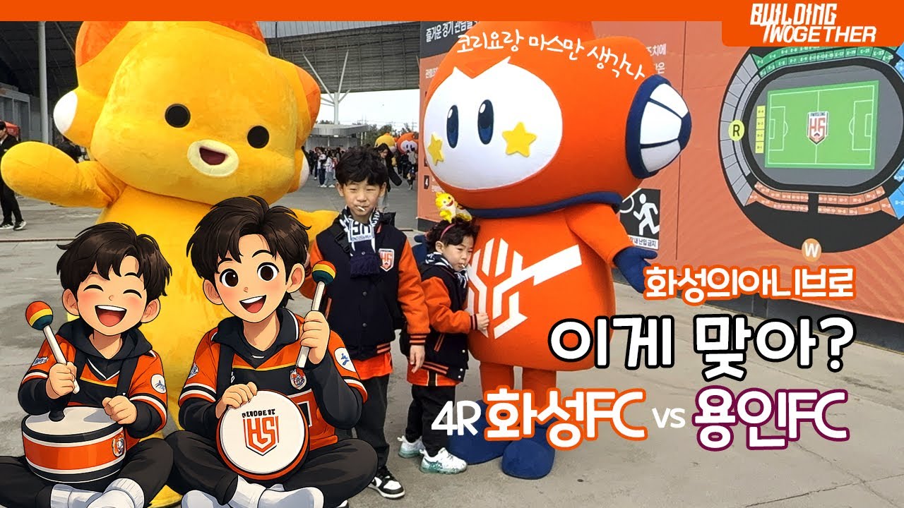 이러지마 제발ㅣ2026 K리그2 4R 화성FC vs 용인FC