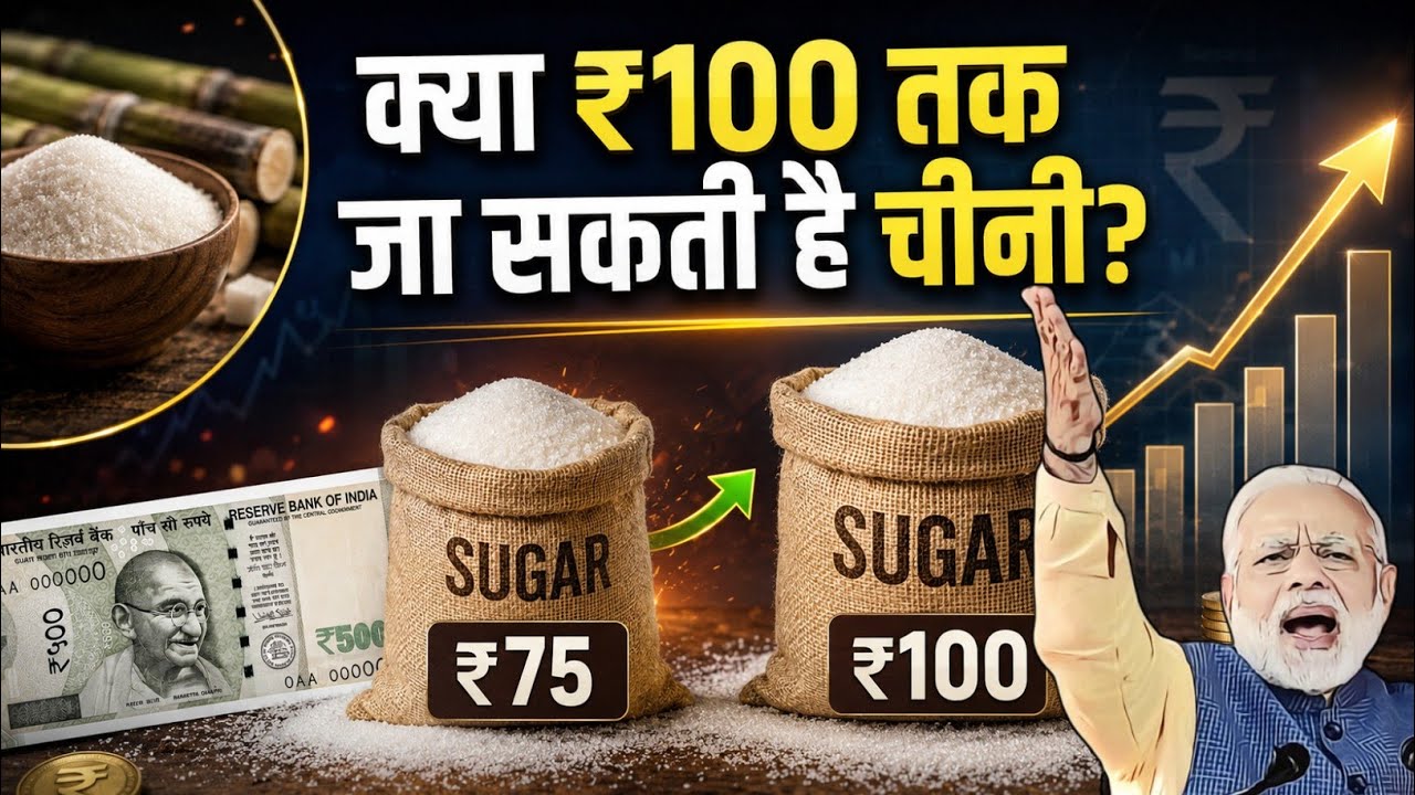 Will Sugar Prices Reach ₹100? | Find Out When and Why Sugar Prices Might Rise!