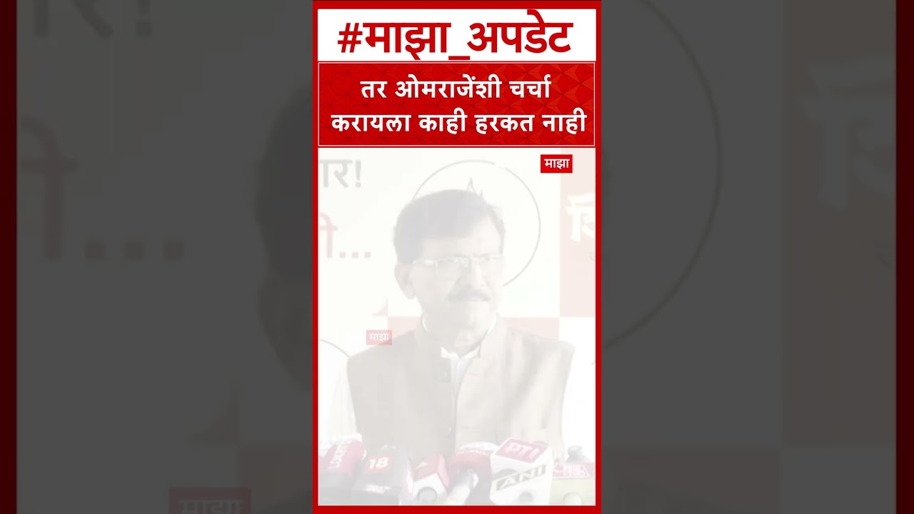 Sanjay Raut On Operation Tiger : तर खासदारांशी चर्चा करायला काही हरकत नाही-राऊत
