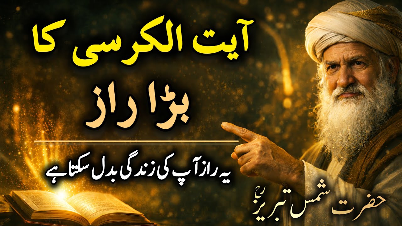 Ayatul Kursi Ka Bara Raaz | Hazrat Shams Tabrez Ka Hairat Angeiz Waqia | Zikraan