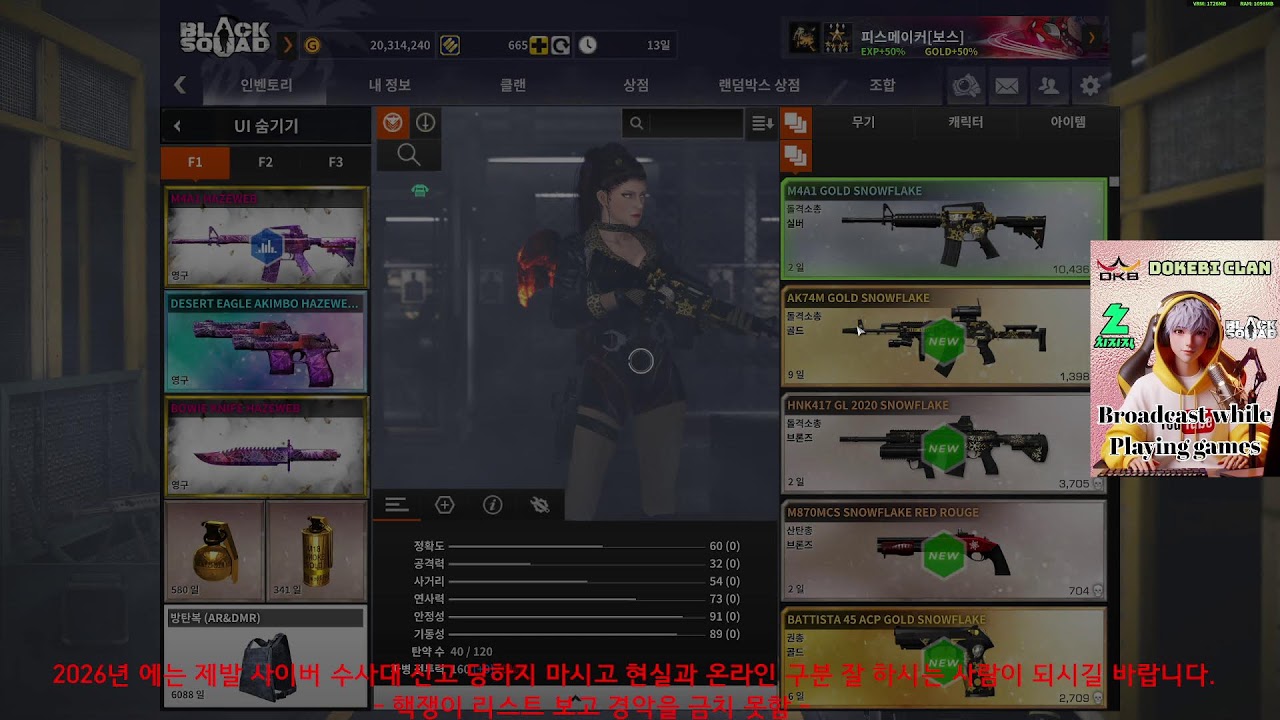 2026 BlackSqaud / 핵유저 리스트 보고 경악을 금치 못함 / 26년도에는 블랙스쿼드 새로운 변화의 모습 기대 하면서... / 현실 신고 대비용 영상