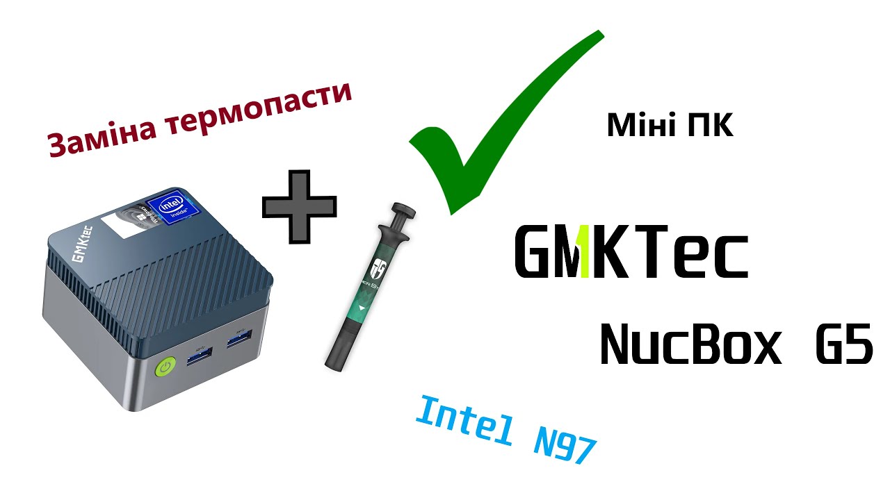 Шок-контент! Розбираємо міні ПК GMKTec NucBOX G5 N97. Заміна термоінтерфейсу для процесору.