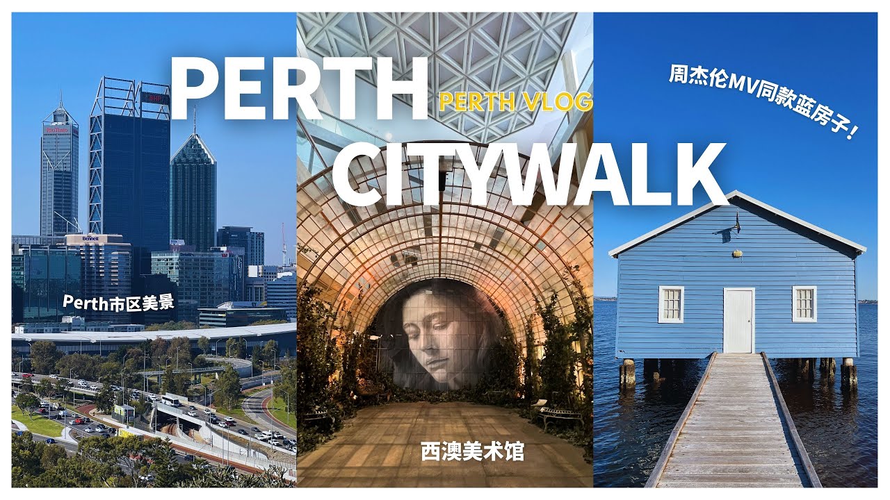 【PERTH VLOG】EP.5 西澳伯斯旅游8天8夜 😍 Perth City Walk 🏙️ 国王公园俯视Perth城市🌷！打卡周杰伦《粉色海洋》MV同款蓝房子！🏠