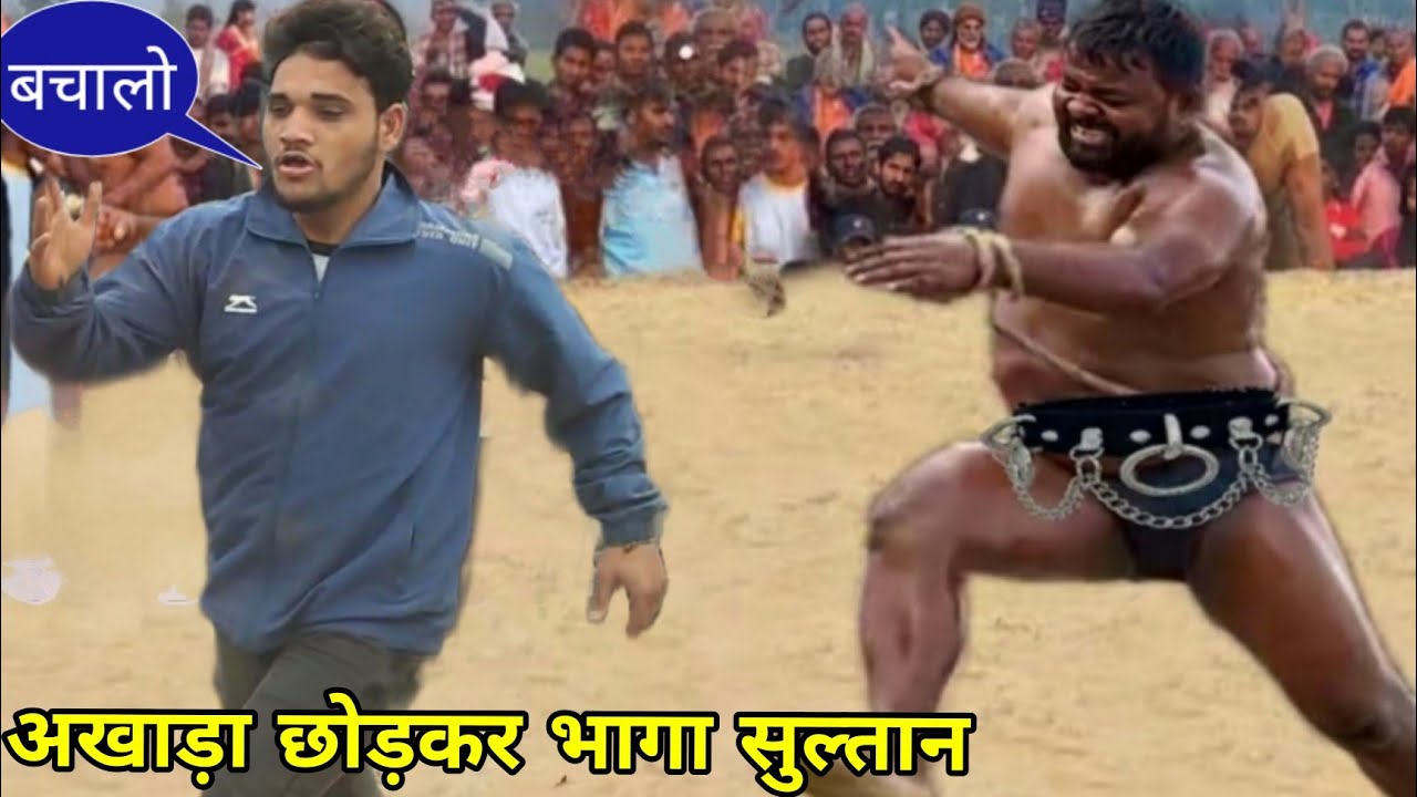 तिहाड़ जेल से मारने आया सुल्तान वारसी पहलवान को sultan warsi ki New kushti #trending new kushti 2026