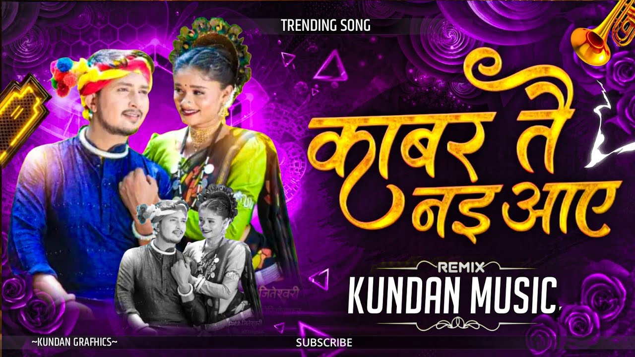 KABAR TAIN NAHI AAYE || HIRESH SINHA || CG DJ REMIX 2025 II KUNDAN MUSIC X DJ SARWA #djabk2 #djgol2