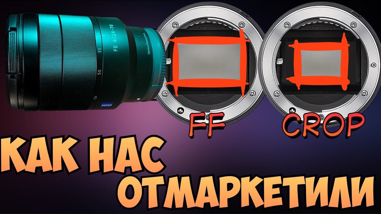 Кроп или полный кадр? Что ты можешь купить за 3800$? Реальный пример.  Подкаст