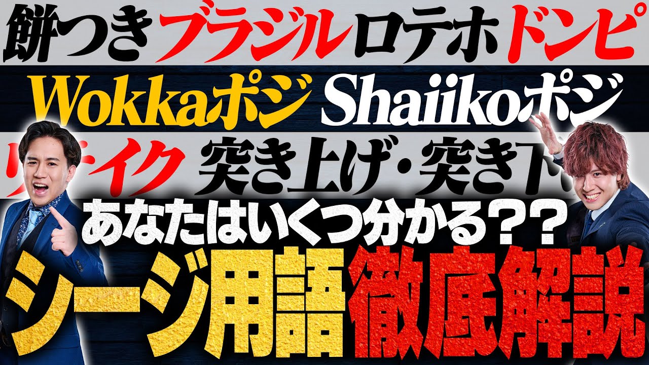【何個わかる？】シージ専門用語を徹底解説！シージTV#34【シージX/R6S】