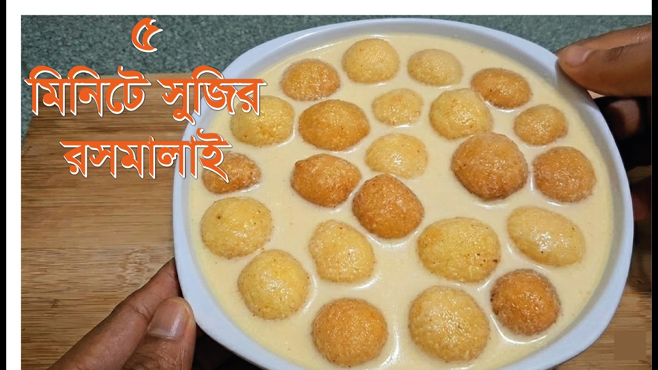 সুজির রসমালাই রেসিপি Easy Suji Rasmalai Recipe  Soft & Spongy Rasmalai Bangla