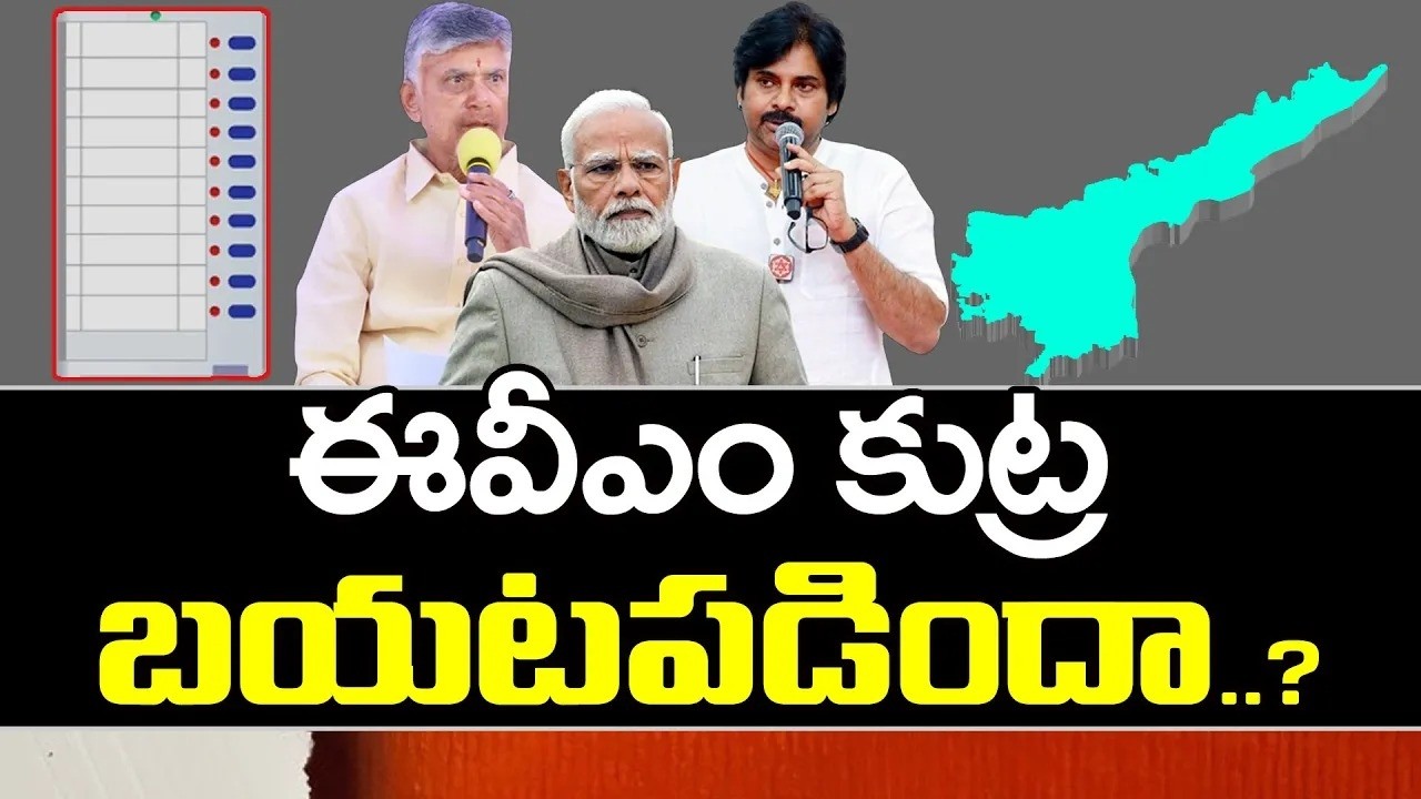 YS Jagan Sensational Decision On EVM Machines : Janam Kosam