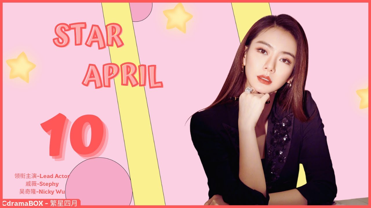 ✨【Star April/繁星四月】EP 10 Love, Fame, and Family Secrets: A Anchor's Secret Love | Stephy Qi/Qi Wei...