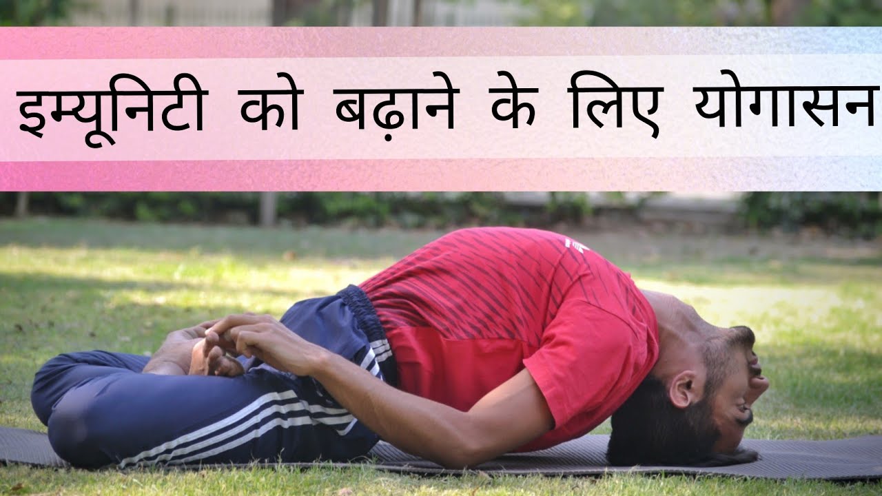 Yoga asanas to boost immunity | attriyoga