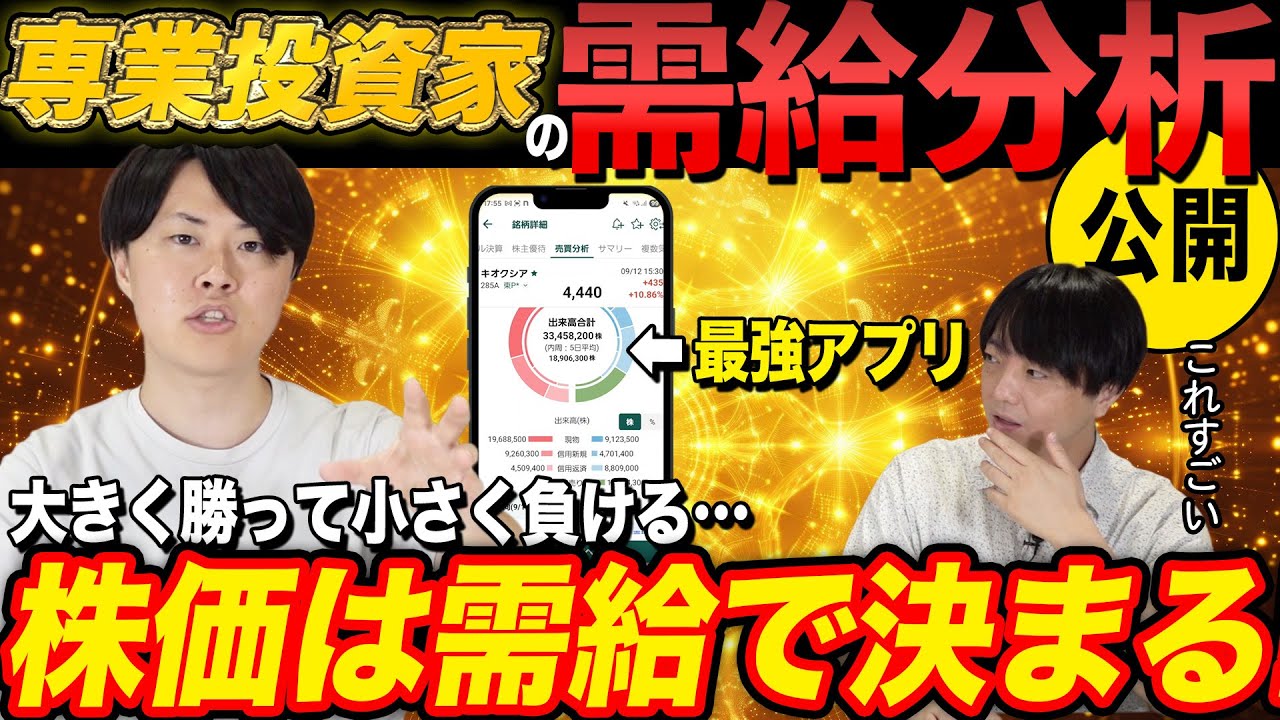 【需給分析】悪くない決算なのに株価は下落する理由とは？専業投資家が需給の本質を解説！