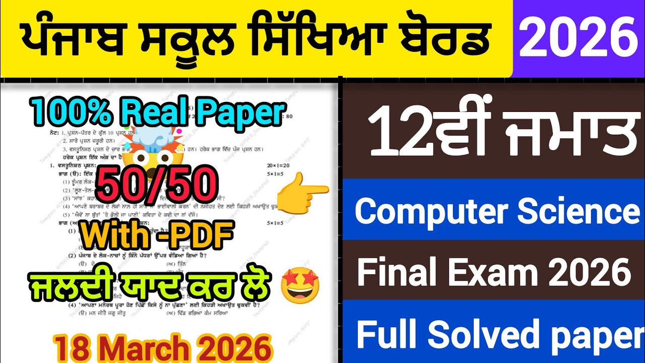 PSEB 12th class Computer science final Real 😱 paper 2026|Full solved paper solution video+2 class 