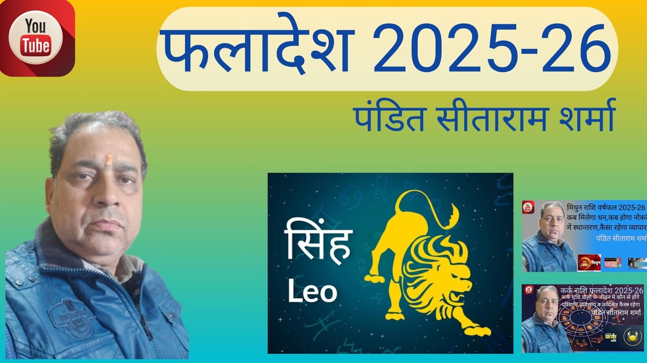सिंह राशि फलादेश 2025-26 #astrology #विवाह#व्यापार#जॉब#स्वास्थ्य