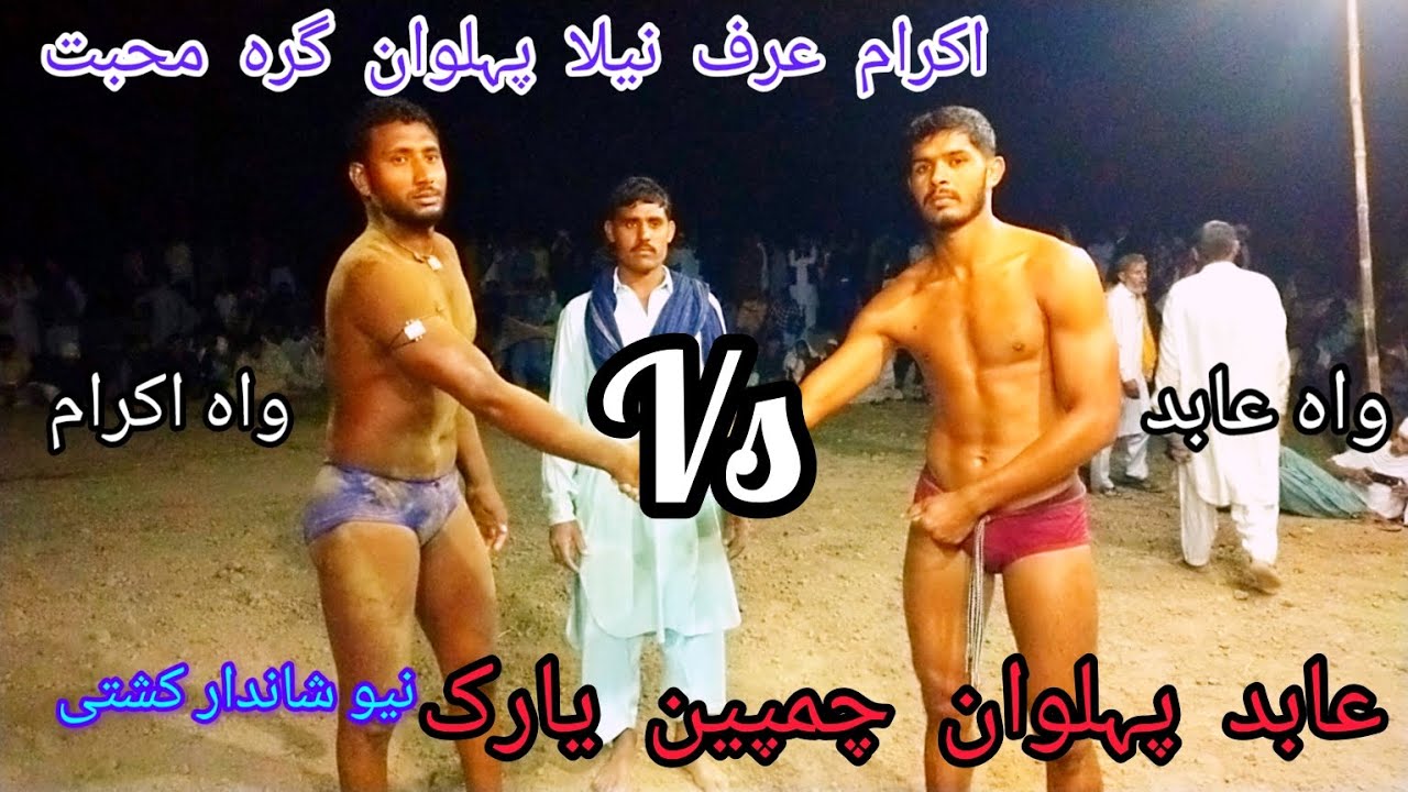 Aabid Pahelwan yarik vs Ikram urf Nila Pahelwan Mohabbat zaberdas muqabla #newkushti #kushti #dangal