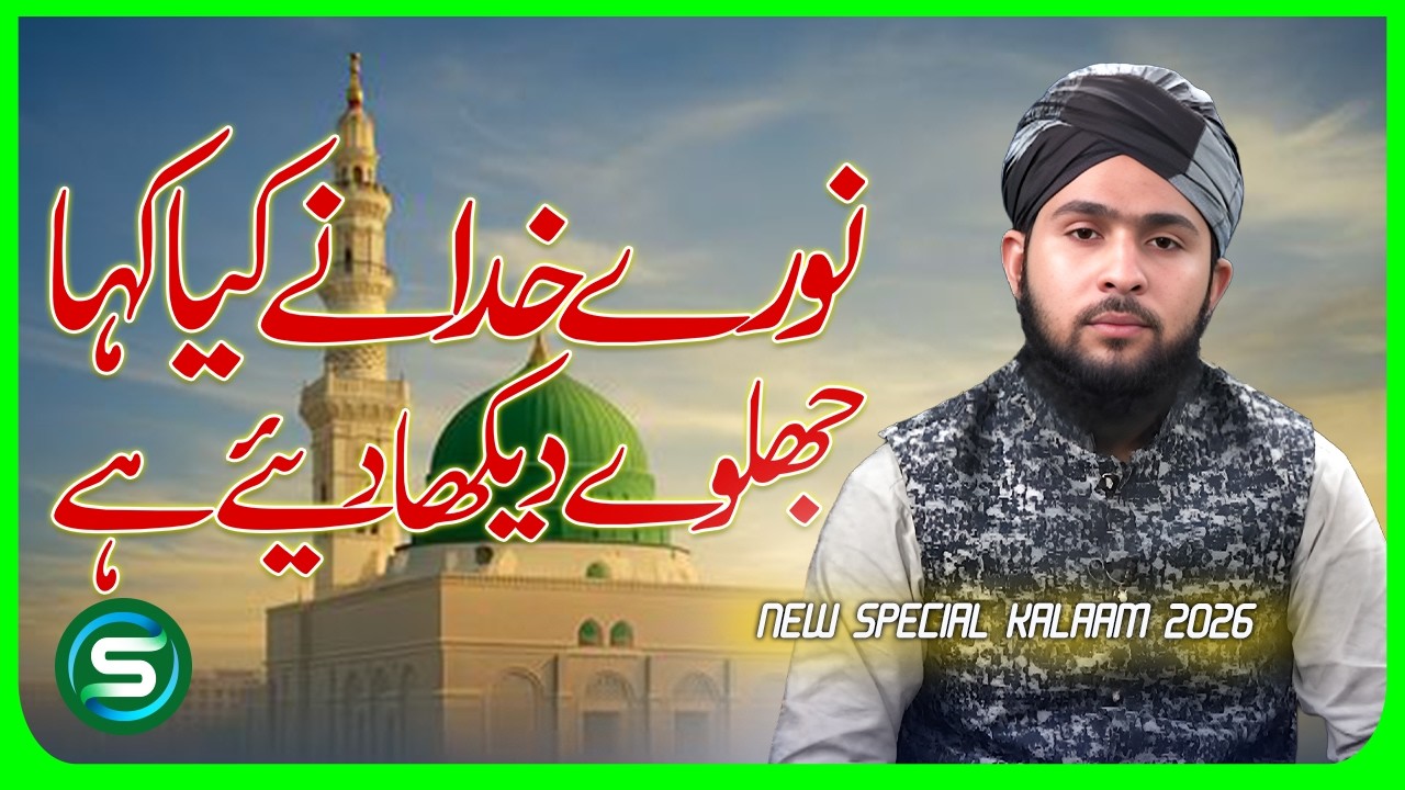 Noor e Khuda | Emotional Naat by Hafiz Muzammil Qadri | Best Islamic Naat 2026