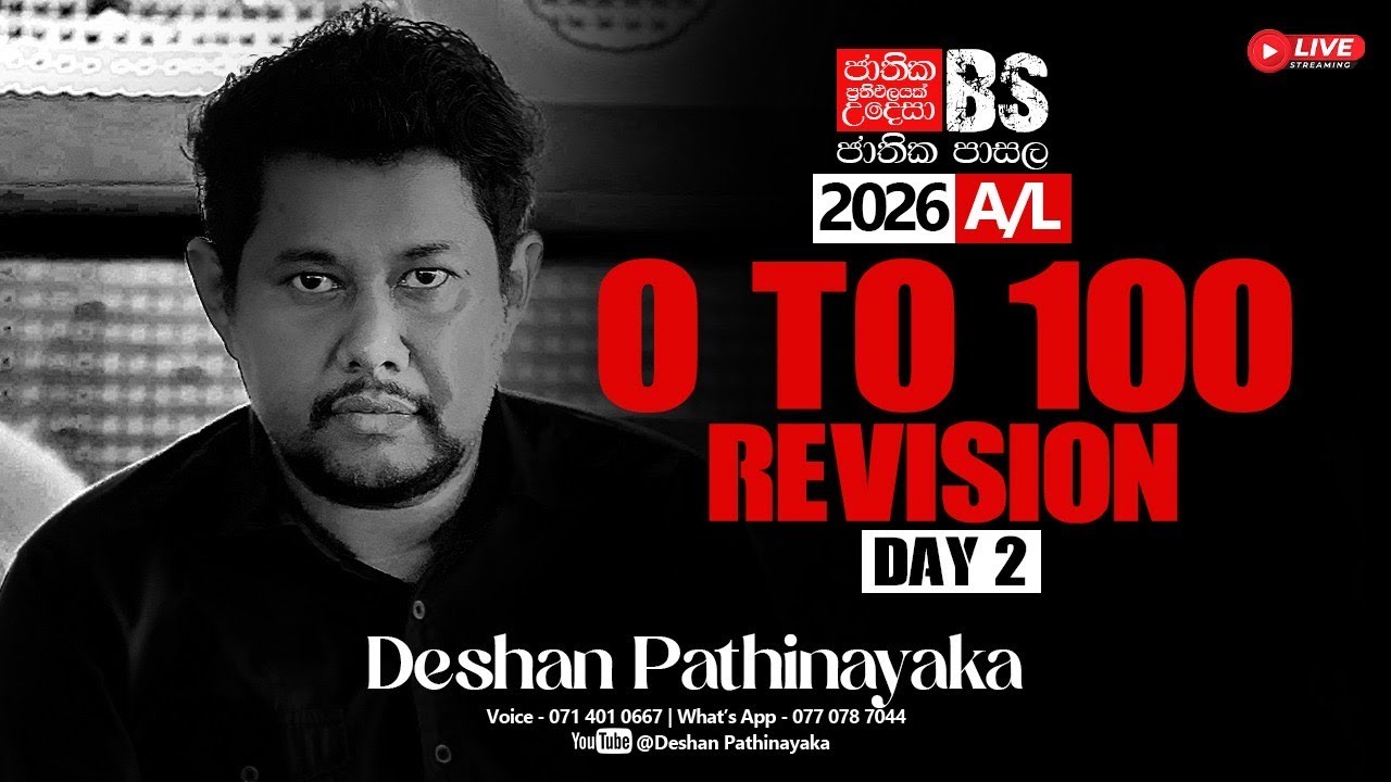 2026 A/L | මාස 9 න් මුලු Syllabus එකම Theory සමග මුල සිට | 0 to 100 Revision | Day 2